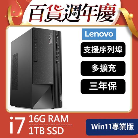 LENOVO 聯想 ThinkCentre Neo 50t系列 - i7處理器 - 16G記憶體 / 1TB SSD / Win11專業版電腦