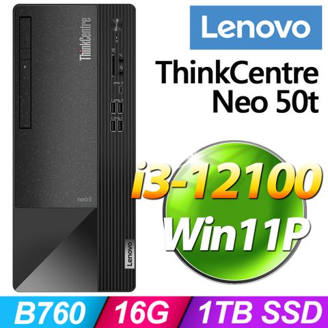 LENOVO 聯想 ThinkCentre Neo 50t系列 - i3處理器 - 16G記憶體 / 1TB SSD / Win11專業版電腦