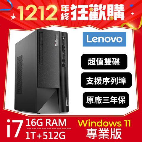 LENOVO 聯想 ThinkCentre Neo 50t系列 - i7處理器 - 16G記憶體  / 1T + 512G SSD / Win11專業版電腦