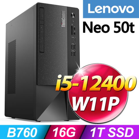 LENOVO 聯想 ThinkCentre Neo 50t系列-i5處理器 / 16G記憶體 /  1T SSD / Win11專業版