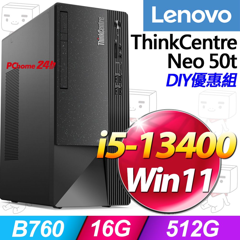 LENOVO 聯想 ThinkCentre Neo 50t系列 - i5處理器 / 16G記憶體 /  512G SSD / Win11家用版