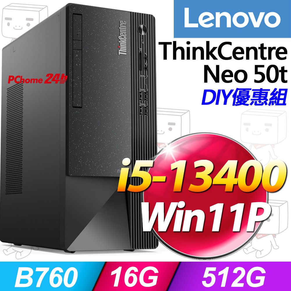 LENOVO 聯想 ThinkCentre Neo 50t系列 - i5處理器 / 16G記憶體 /  512G SSD / Win11專業版電腦