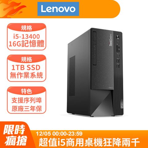 LENOVO 聯想 ThinkCentre Neo 50t Gen4系列 - i5處理器 - 16G記憶體 / 1TB SSD / 無作業系統電腦