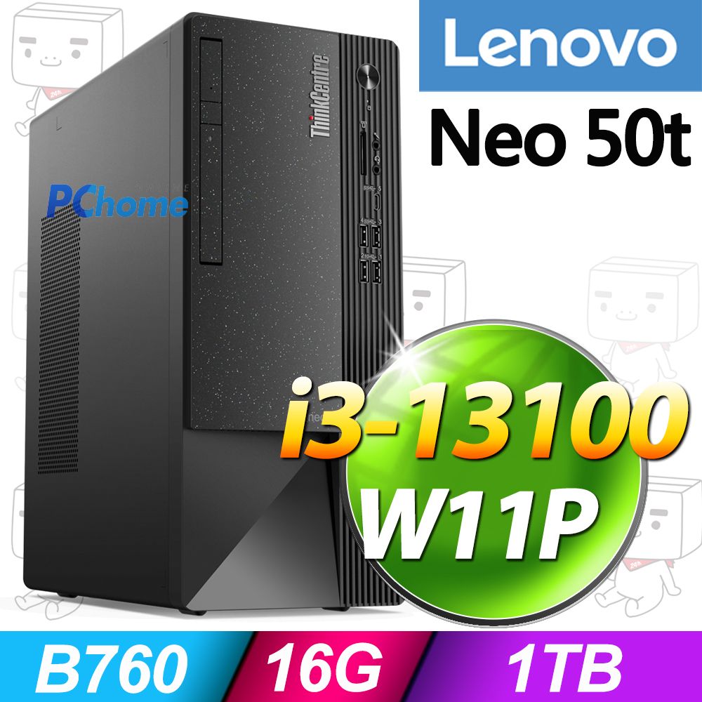 LENOVO 聯想 ThinkCentre Neo 50t系列 - i3處理器 - 16G記憶體 / 1TB SSD / W11作業系統電腦