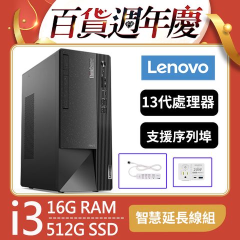 LENOVO 聯想 ThinkCentre Neo 50t系列 - i3處理器 - 16G記憶體 / 512G SSD / 無作業系統電腦