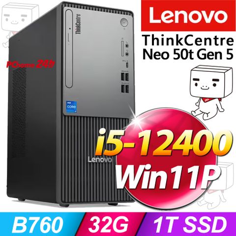 LENOVO 聯想 ThinkCentre Neo 50t Gen5系列-i5處理器 /32G記憶體/1TB SSD/Win11專業版電腦