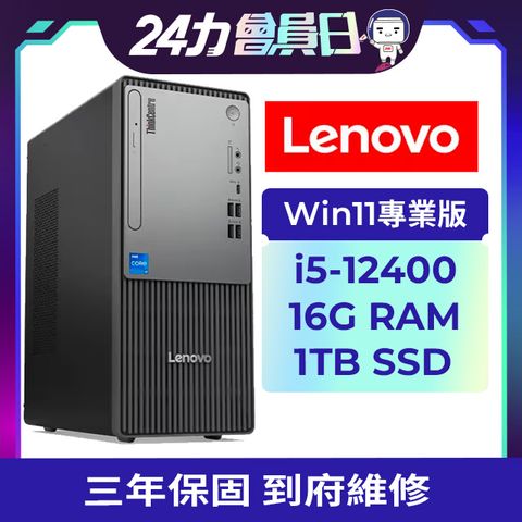 LENOVO 聯想 ThinkCentre Neo 50t Gen5系列 - i5處理器 / 16G記憶體 / 1TB SSD / Win11專業版電腦
