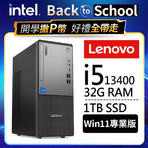 (商用)Lenovo Neo 50t Gen5(i5-13400/32G/1T SSD/W11P)