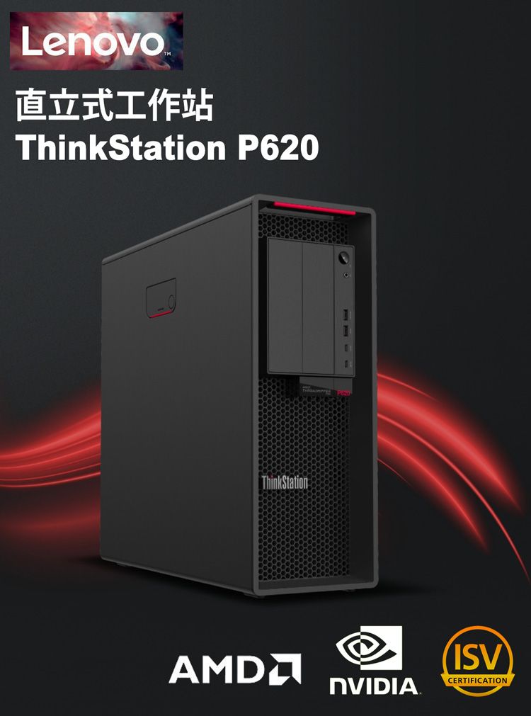 Lenovo直立式工作站ThinkStation P620ThinkStationAMDISVCERTIFICATION