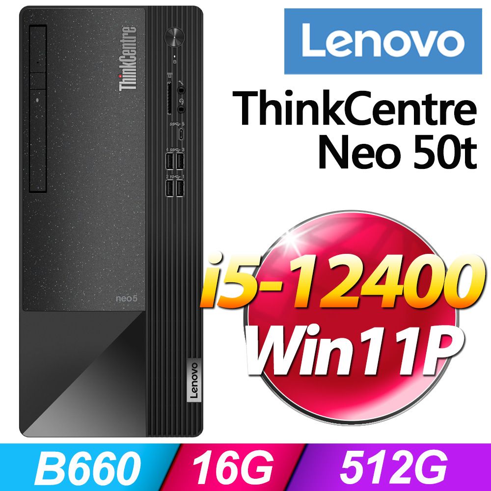商用)Lenovo Neo 50t(i5-12400/16G/512G SSD/W11P) - PChome 24h購物