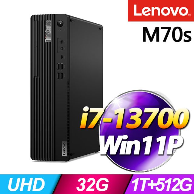 LENOVO 聯想 (商用)ThinkCentre M70s(i7-13700/32G/1TB+512G SSD/W11P)