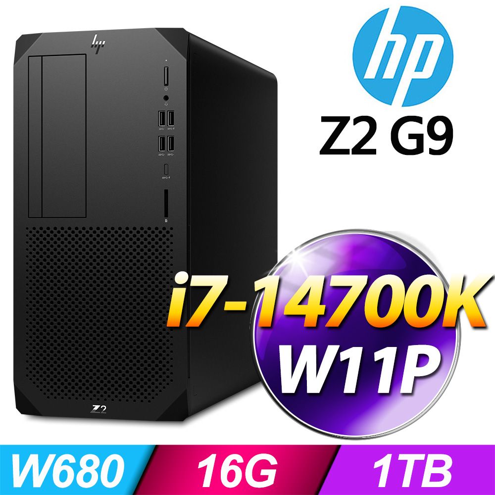 商用)HP Z2 G9 Tower 工作站(i7-14700K/16G/1T SSD/W11P)-M.2 - PChome 