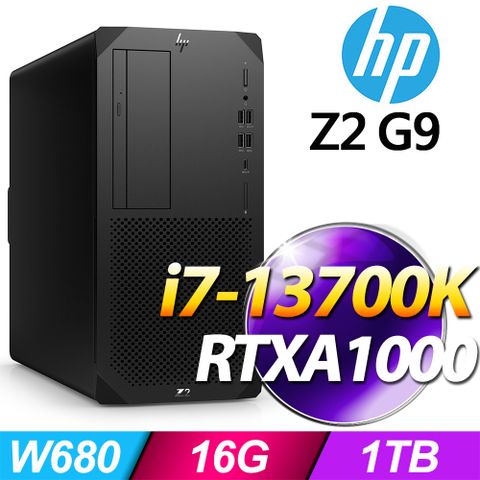 HP 惠普 (商用) Z2 G9 TWR 系列 -i7處理器/ 16G記憶體 / 1TB SSD / RTXA1000 / Win11專業版繪圖工作站