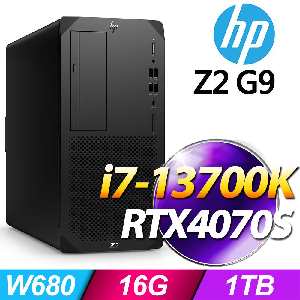 HP 惠普 (商用) Z2 G9 TWR 系列 -i7處理器/ 16G記憶體 / 1TB SSD / RTX4070S / Win11專業版繪圖工作站