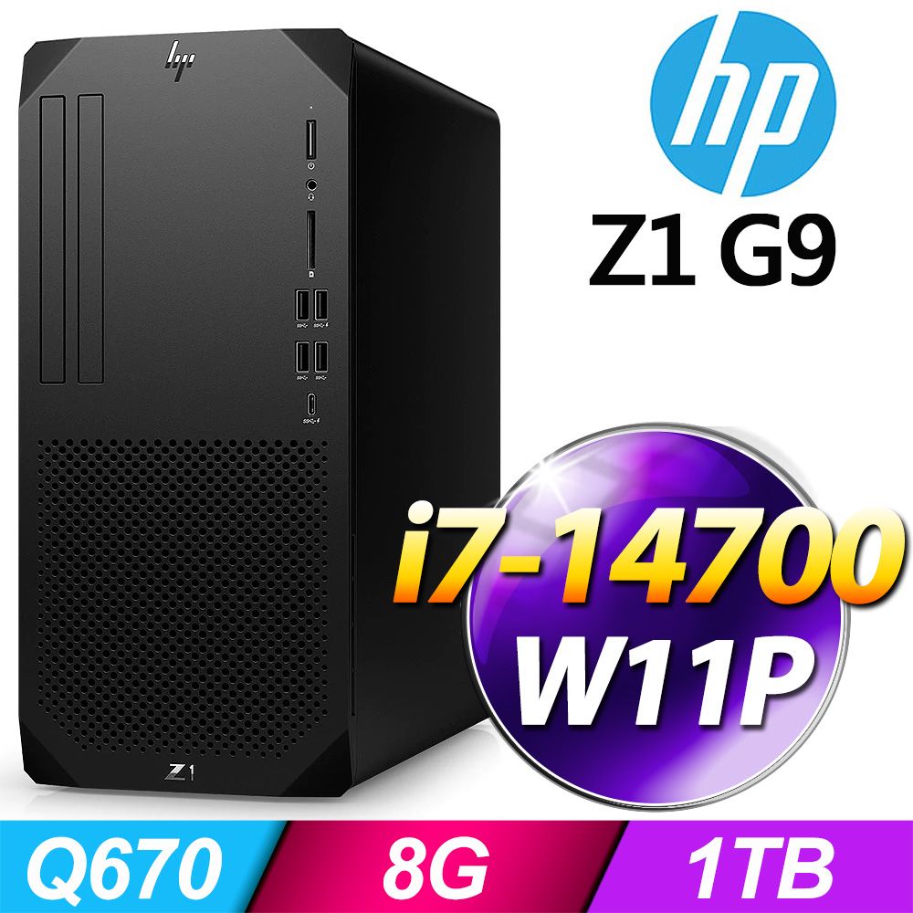 HP 惠普 (商用) Z1 G9 TWR系列 -i7處理器/ 8G記憶體 / 1TB SSD / Win11專業版繪圖工作站