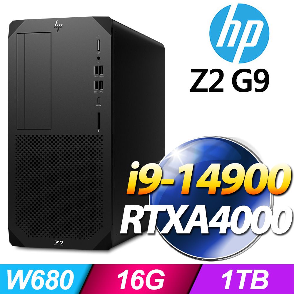 HP 惠普 (商用) Z2G9 TWR 系列 -i9處理器/ 16G記憶體 / 1TB SSD / RTXA4000 / Win11專業版繪圖工作站