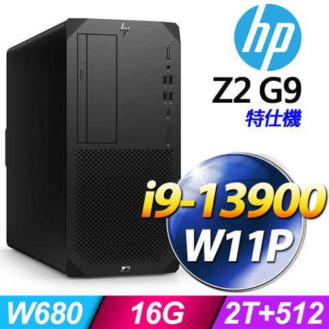 (商用)HP Z2 G9 Tower 工作站(i9-13900/8G/512G SSD/W11P)-M.2
