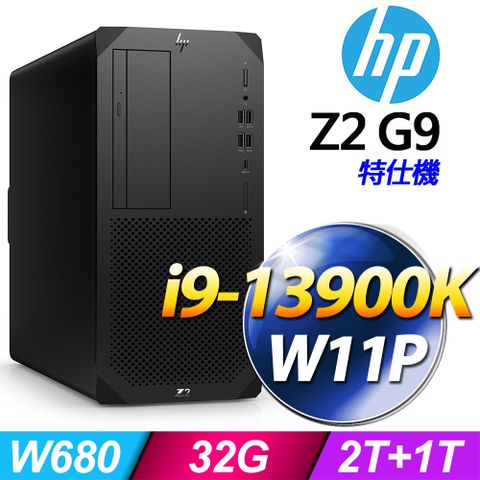 (商用)HP Z2 G9 Tower 工作站(i9-13900K/16G/1T SSD/W11P)-M.2