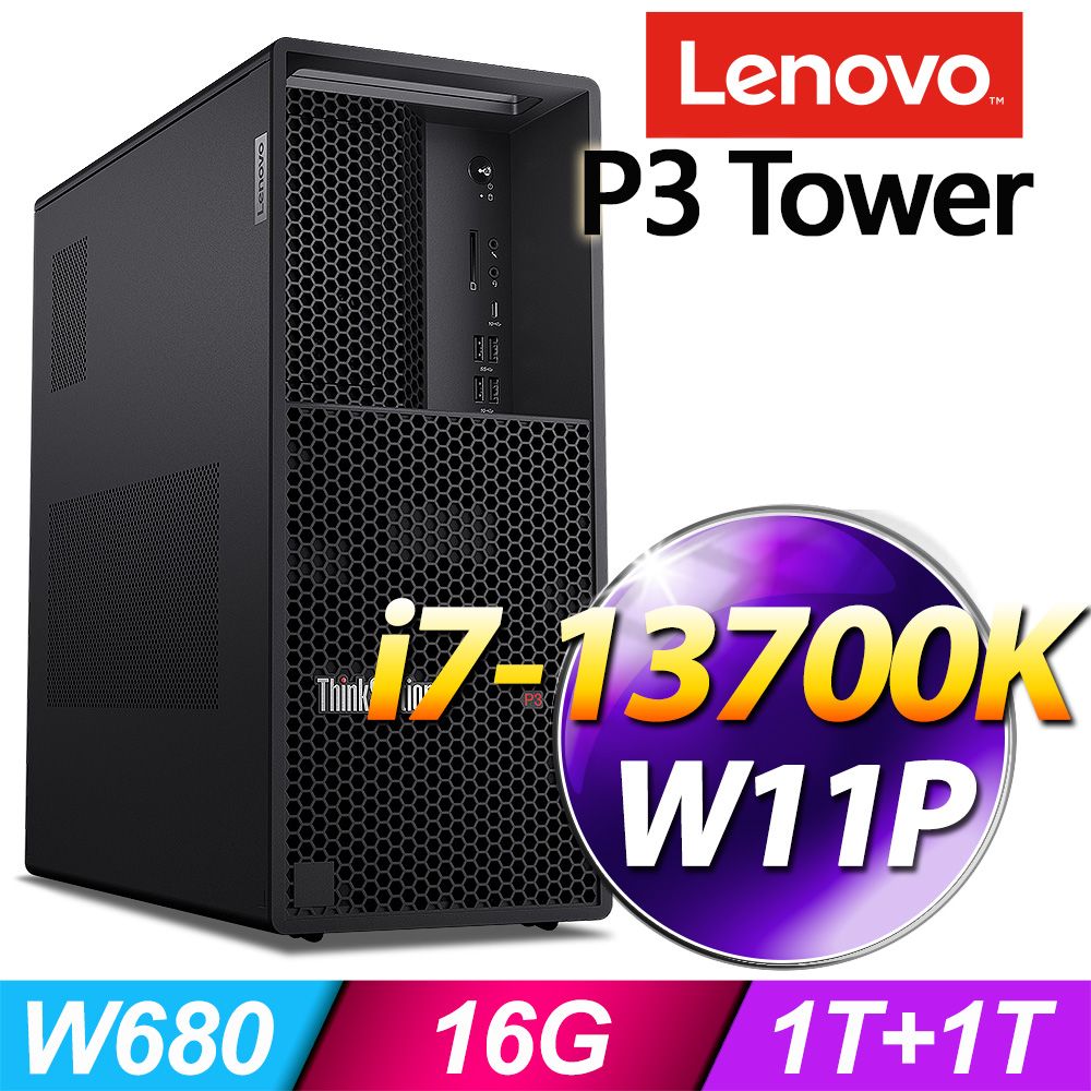 LENOVO 聯想 (商用) P3 Tower 系列 -i7處理器/ 16G記憶體 / 1TB+1TB SSD / Win11專業版繪圖工作站