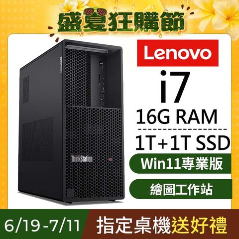 (商用)Lenovo P3 Tower 工作站(i7-13700k/16G/1T+1T SSD/W11P)-M.2