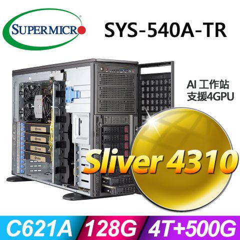 美超微SYS-540A-TR GPU工作站(Sliver 4310/128G/4T+500G SSD)