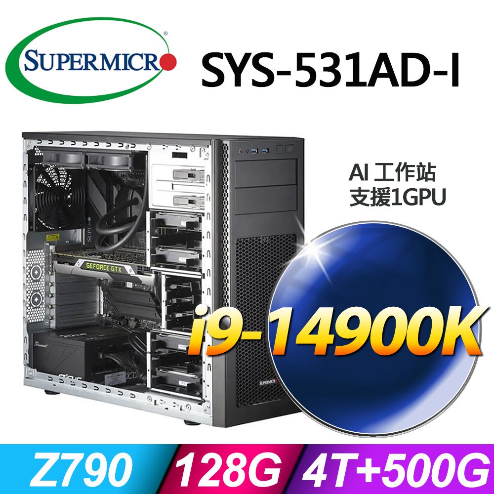  SYS-531AD-I GPU工作站(i9-14900K/128G/4T+500G SSD)