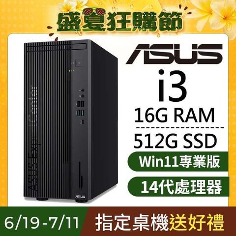 (商用)ASUS M701MER(i3-14100/16G/512G SSD/W11P)-M.2