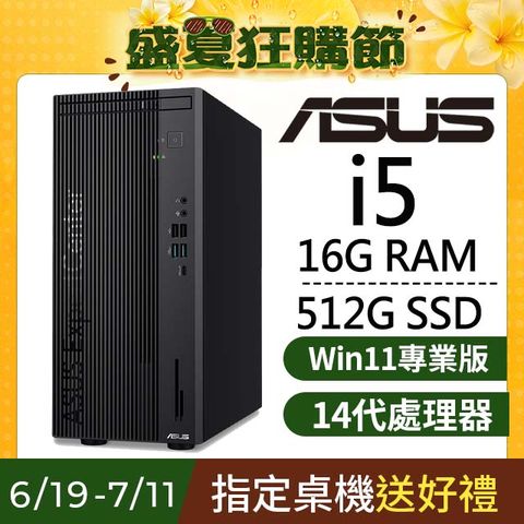 (商用)ASUS M701MER(i5-14500/16G/512G SSD/W11P)-M.2