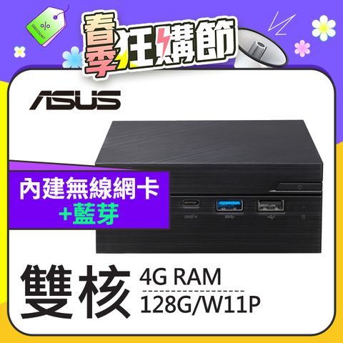 PN41系列 - 賽揚處理器 - 4G記憶體128G SSD / Win11專業版迷你電腦