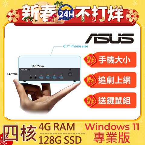 ASUS 華碩 PN43系列 - N100處理器 - 4G記憶體 / 128G SSD / Win11專業版迷你電腦(PN43-100YMZA)