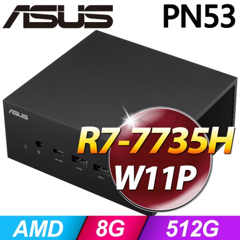 華碩 PN53系列-AMD R7處理器8G記憶體 / 512G SSD / Win11專業版迷你電腦
