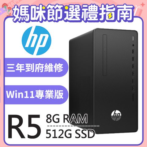 HP Pro Tower 285 G8系列-AMD R5處理器8G記憶體 / 512G SSD / Win11專業版