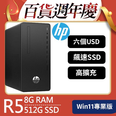 HP 惠普 Pro Tower 285 G8系列 - AMD R5處理器 - 8G記憶體 / 512G SSD / Win11專業版電腦