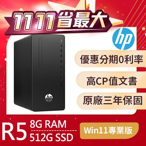 HP 惠普 Pro Tower 285 G8系列 - AMD R5處理器 - 8G記憶體 / 512G SSD / Win11專業版電腦