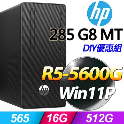 HP 惠普 Pro Tower 285 G8系列 - AMD R5處理器 - 16G記憶體 / 512G SSD / Win11專業版電腦