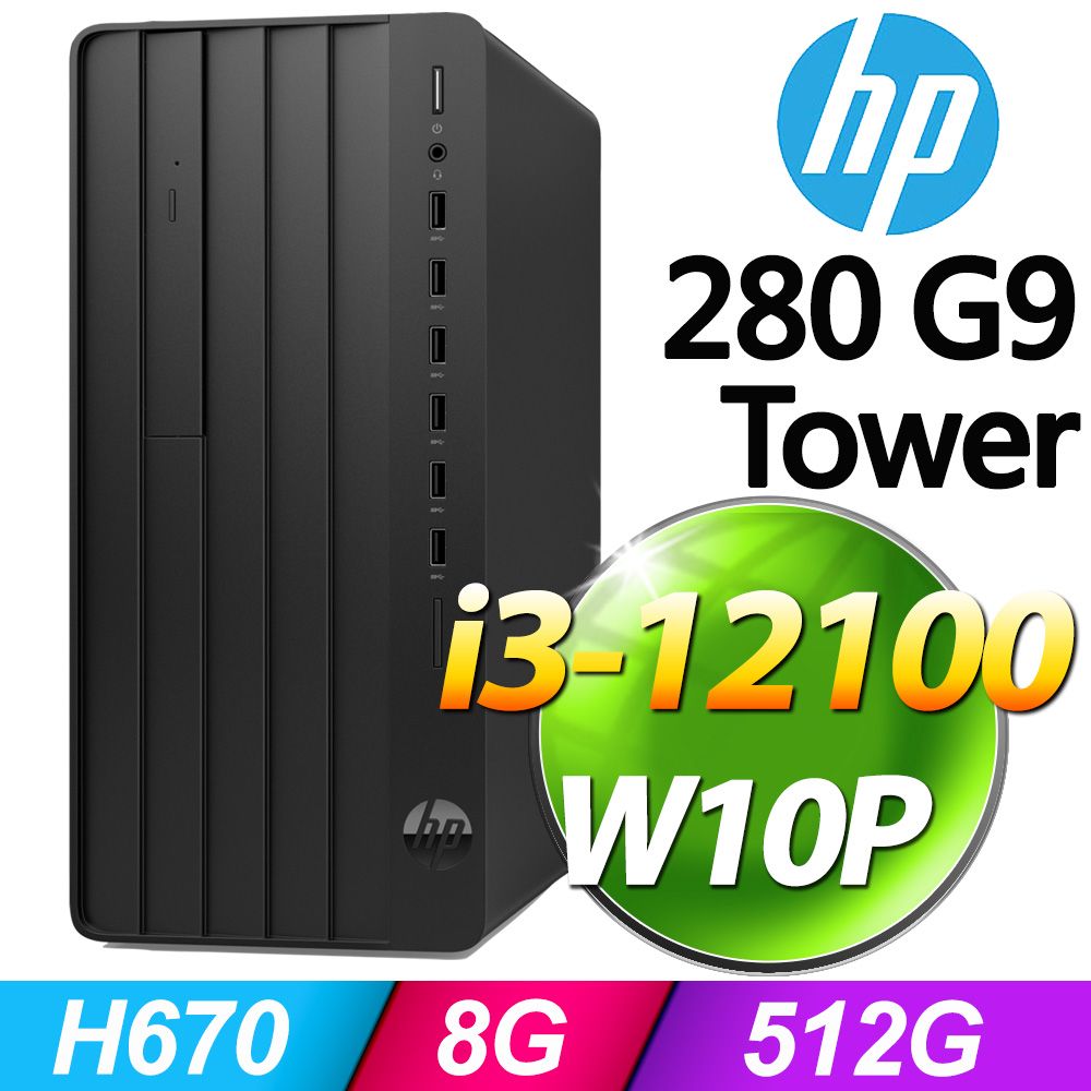 商用)HP 280 G9 MT(i3-12100/8G/512GB SSD/W10P) - PChome 24h購物