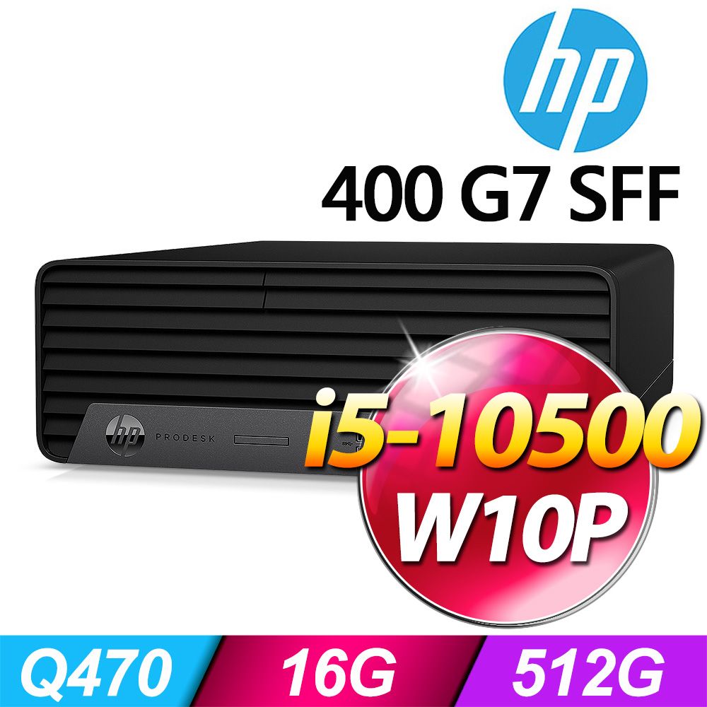 (商用)HP 400 G7 SFF(i5-10500/16G/512G SSD/W10P)-M.2