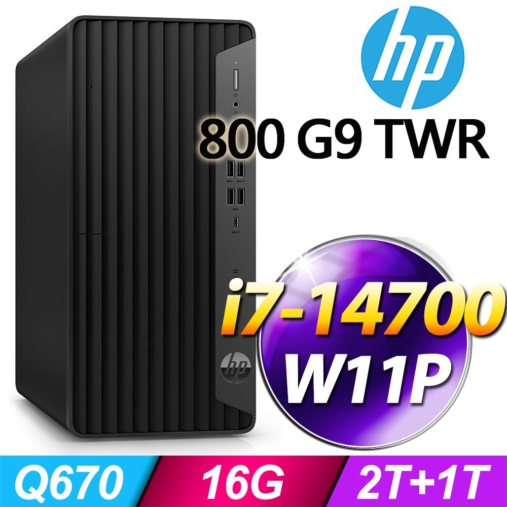 HP 惠普 (商用)800G9 TWR系列 -i7處理器/ 16G記憶體 / 2TB+1TB SSD / Win11專業版電腦