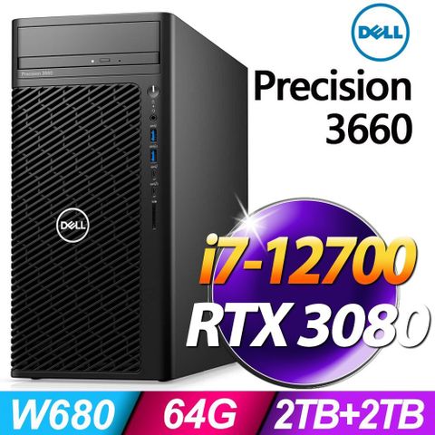 十二核心 W11P電腦Dell Precision 3660工作站 (i7-12700/64G DDR5/2TSSD+2TB/RTX3080_10G/1000W/W11P)