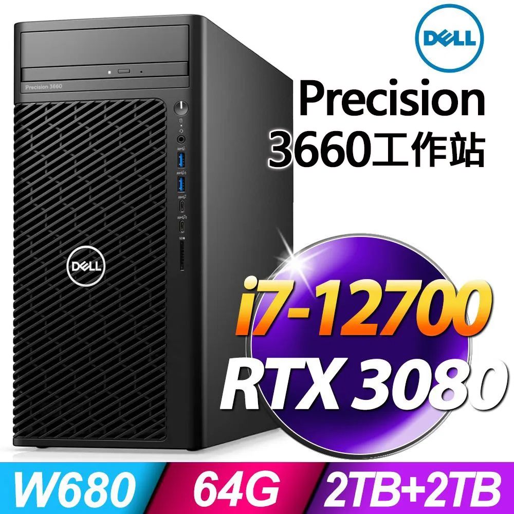 DELL 戴爾  Precision 3660工作站 (i7-12700/64G DDR5/2TSSD+2TB/RTX3080_10G/1000W/W11P)