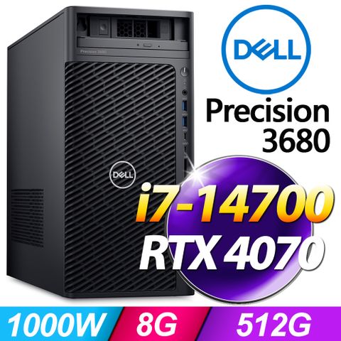 Precision 3680系列 - i7處理器 - 8G記憶體512G SSD / Win11專業版工作站電腦 / 1000瓦電源