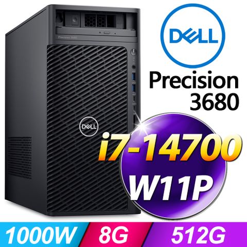 Precision 3680系列 - i7處理器 - 8G記憶體512G SSD / Win11專業版工作站電腦 / 1000瓦電源