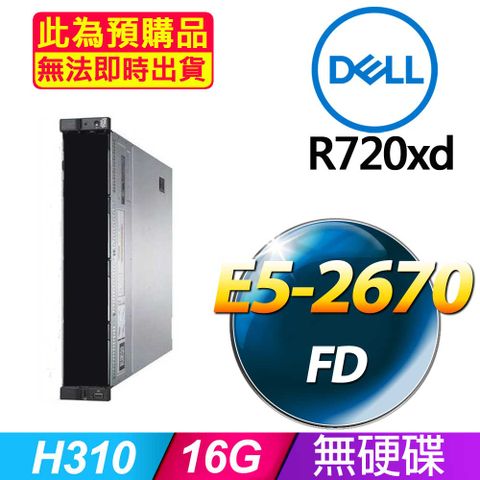 福利品 Dell R720xd 機架式伺服器 E5-2670V2*2 /16G/H310/750W*1