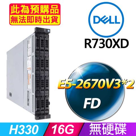 套餐一 (商用)Dell R730XD 伺服器(E5-2670V3x2/16GB/FD)(福利品)