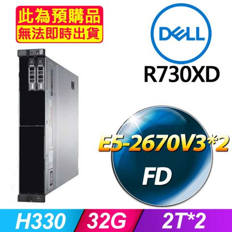 福利品 Dell R730XD 機架式伺服器 E5-2670V3*2 /32G/2T*2/H330/750W*1