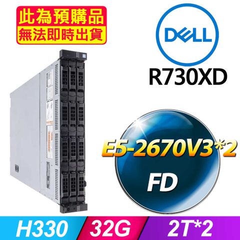 套餐四 (商用)Dell R730XD 伺服器(E5-2670V3x2/32GB/2Tx2/FD)(福利品)