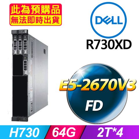 福利品 Dell R730XD 機架式伺服器 E5-2670V3*2 /64G/2T*4/H730/750W*1