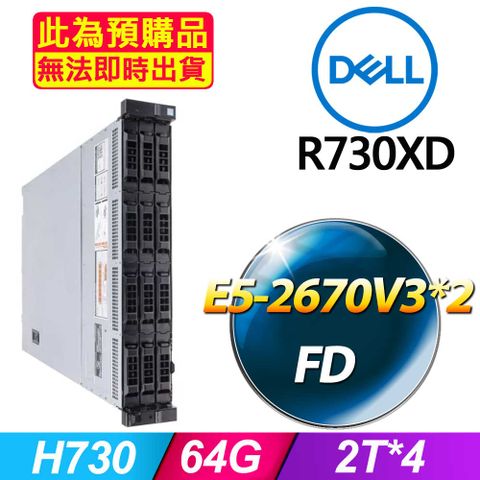 套餐五 (商用)Dell R730XD 伺服器(E5-2670V3x2/64GB/2Tx4/FD)(福利品)