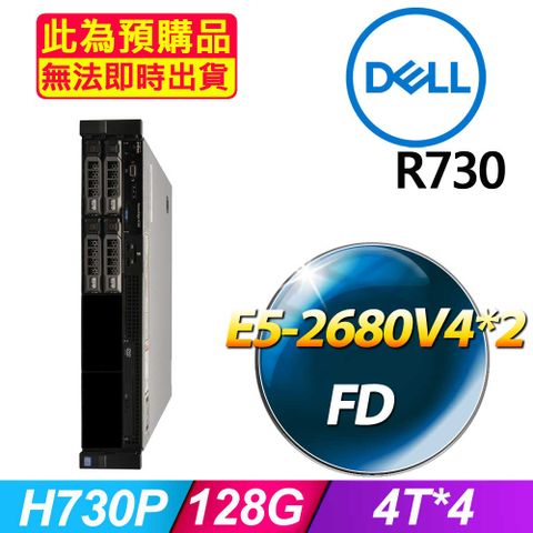 福利品 Dell R730 機架式伺服器 E5-2680V4*2 /128G/4T SAS*4/H730P/750W*1
