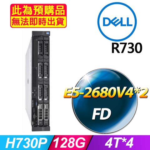 套餐七 (商用)Dell R730 伺服器(E5-2680V4x2/128GB/4Tx4/FD)(福利品)